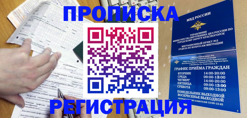 купить прописку в Никольском